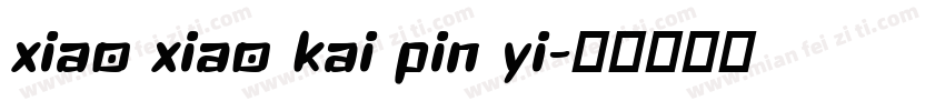 xiao xiao kai pin yi字体转换